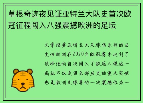 草根奇迹夜见证亚特兰大队史首次欧冠征程闯入八强震撼欧洲的足坛 草根奇迹夜见证亚特兰大队史首次欧冠征程闯入八强震撼欧洲的足坛